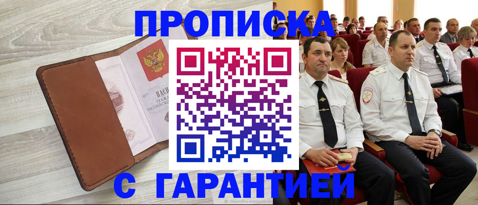 временная регистрация адрес в Приморском крае