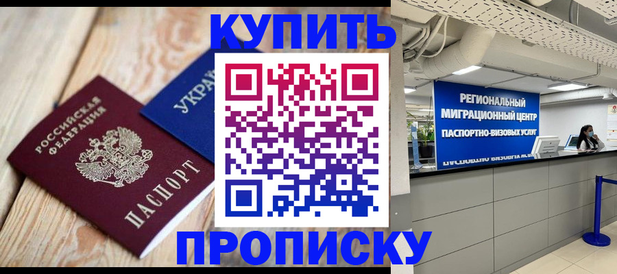 временная прописка в Приморском крае