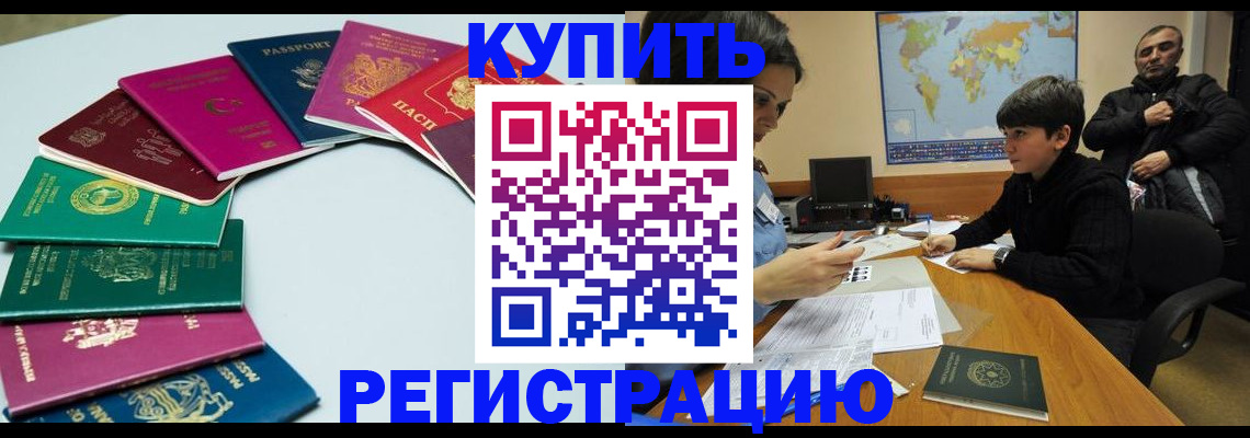 прописка в Приморском крае